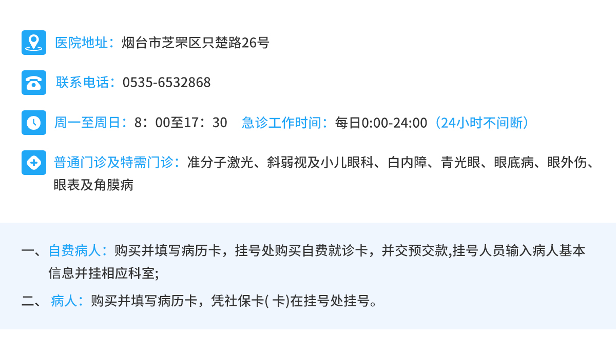 煙臺官網(wǎng)頁面優(yōu)化-就診指南.jpg